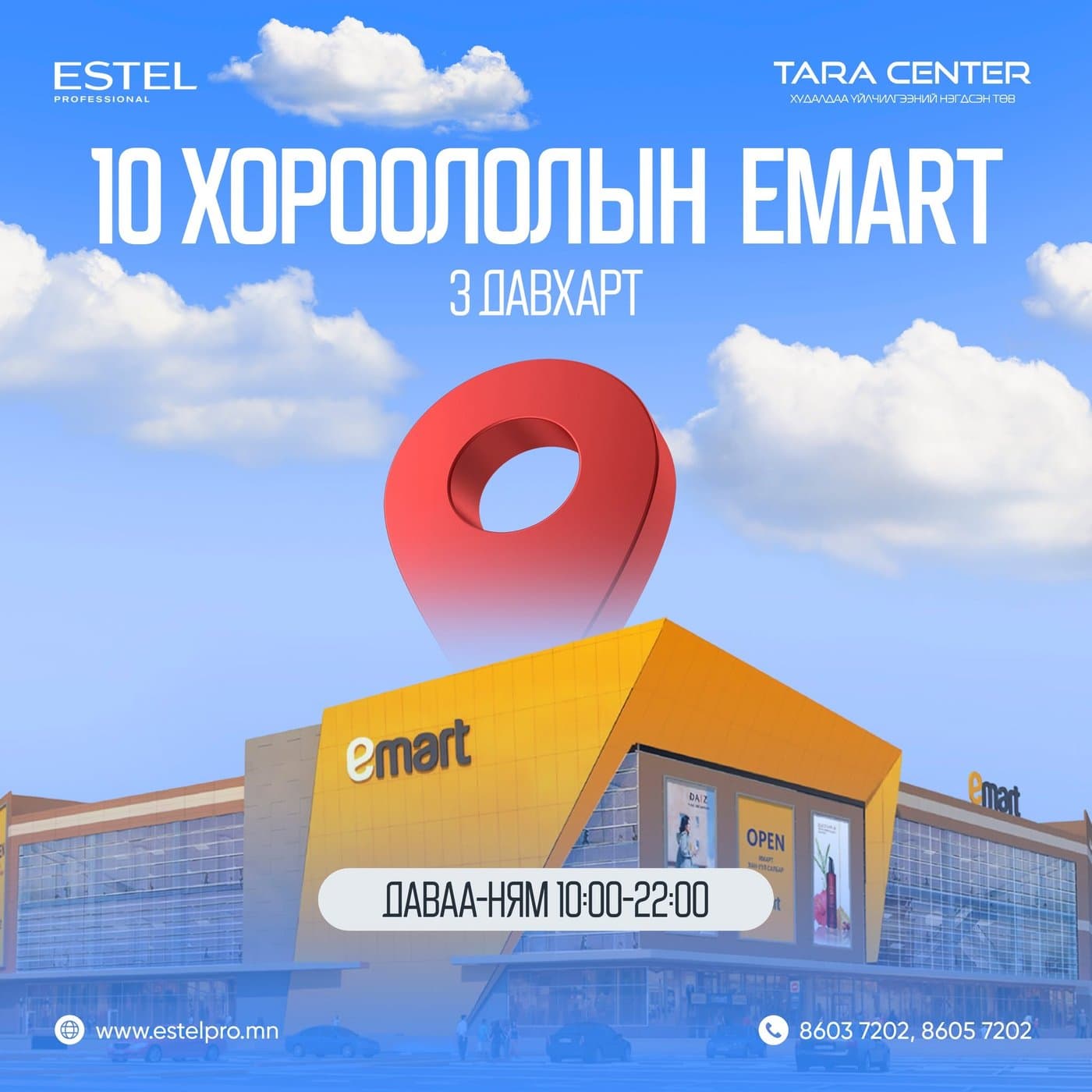 E-mart Bayangol