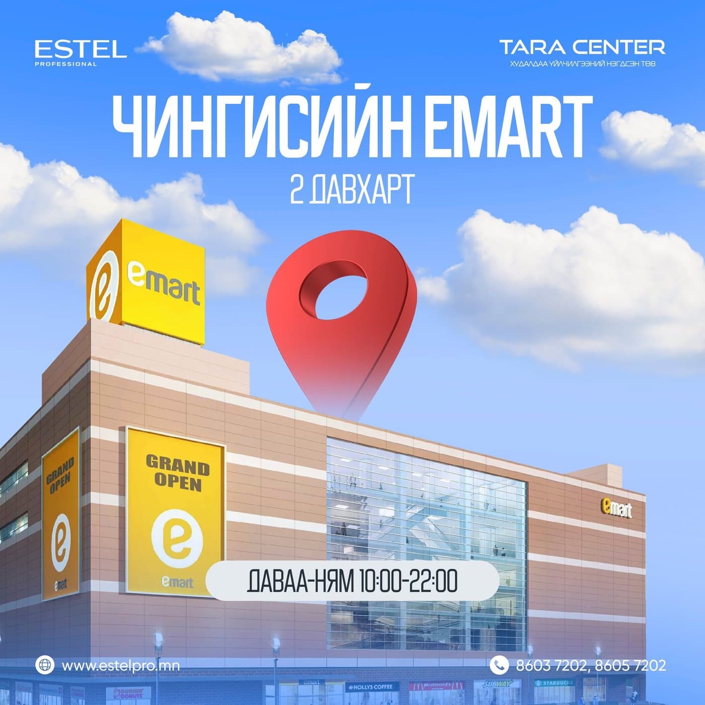 Emart Chinggis (Sansar)