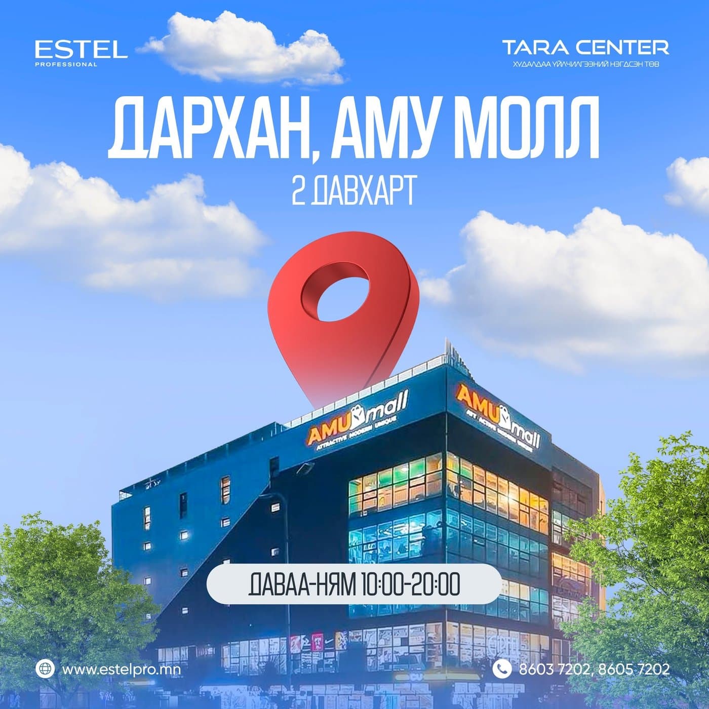 Amu Mall