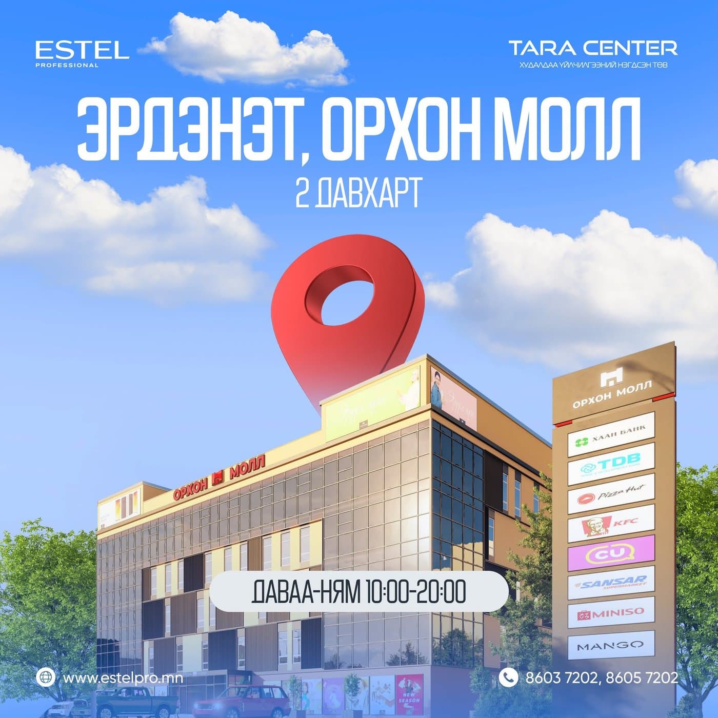 Orkhon Mall